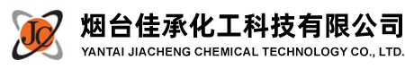 煙臺佳承化工科技有限公司